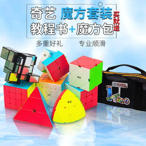 奇艺魔方玩具益智解压五顺滑比赛