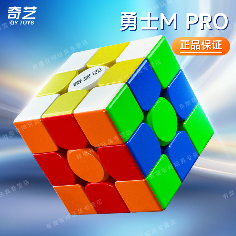 2025奇艺勇士M钻面四阶二三阶磁力234魔方比赛专用竞速玩具