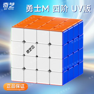 正品奇艺四阶磁力版4阶魔方UV钻面比赛专用竞速磁吸儿童益智玩具