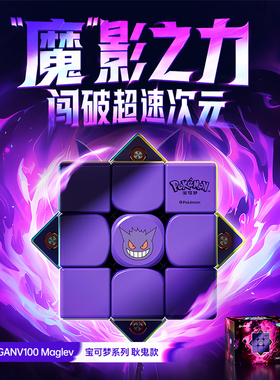 GAN漂移方块磁力三阶魔方3阶比赛竞速宝可梦联名355S儿童益智玩具