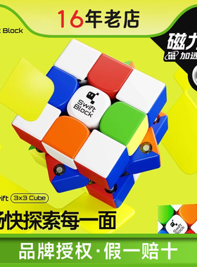 Swift Block 355S 漂移方块GAN磁力魔方三阶竞速比赛儿童益智玩具
