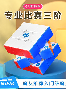 GAN356me磁力魔方块益智玩具三阶专业比赛专用gan16maglev磁悬浮