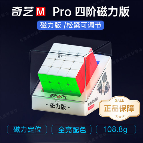 奇艺磁力版顺滑儿童比赛魔方套装