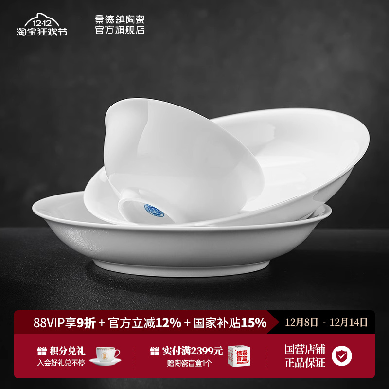 景德镇官方陶瓷纯色高温瓷吃饭碗盘子菜盘家用餐具组合乔迁礼物