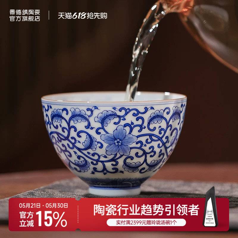 景德镇官方陶瓷中式青花缠枝莲茶杯仿古品茗杯主人杯功夫茶具送礼