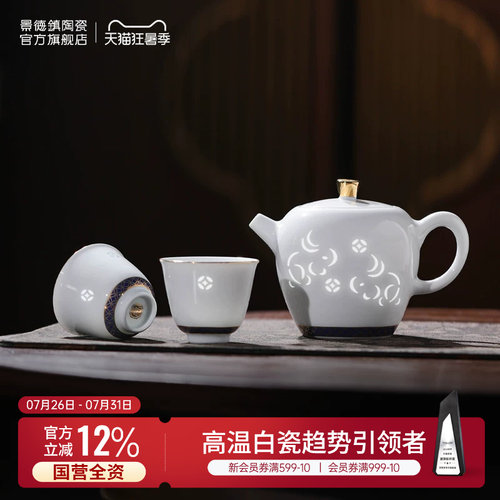 景德镇官方陶瓷玲珑茶具
