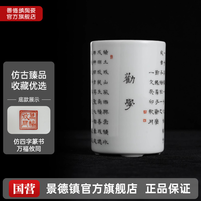 景德镇官方陶瓷手工劝学笔筒中式仿古瓷器书房办公室摆件礼物送人