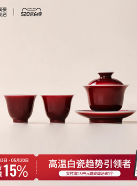 景德镇官方陶瓷郎红色釉茶具套装家用高颜值喝茶杯盖碗精致礼盒装