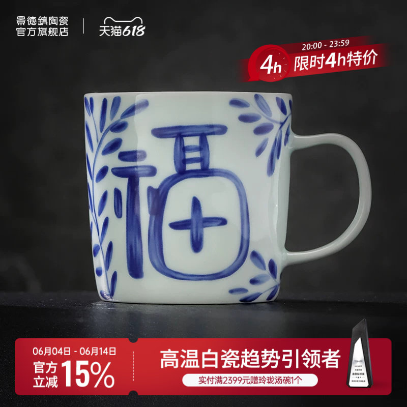 景德镇官方陶瓷中式青花咖啡马克杯水杯办公室家用高档节日礼物