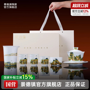 景德镇官方陶瓷功夫茶具套装 家用公杯茶杯盖碗组合乔迁送礼礼盒装