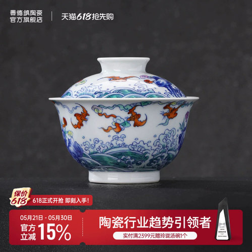 景德镇官方陶瓷釉下青花斗彩盖碗