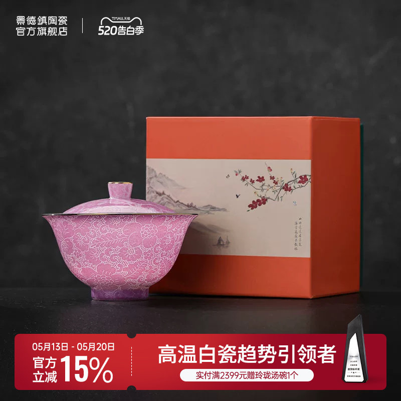 景德镇官方陶瓷手工扒花茶具礼盒高颜值茶杯盖碗个人专用下午茶杯