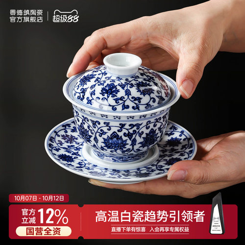 景德镇青花手绘三才盖碗