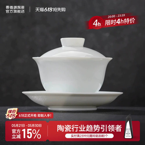 景德镇官方陶瓷家用中式三才盖碗功夫茶具家用泡茶碗高端送礼长辈