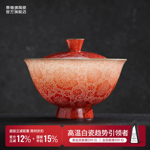 景德镇手工扒花盖碗礼盒装