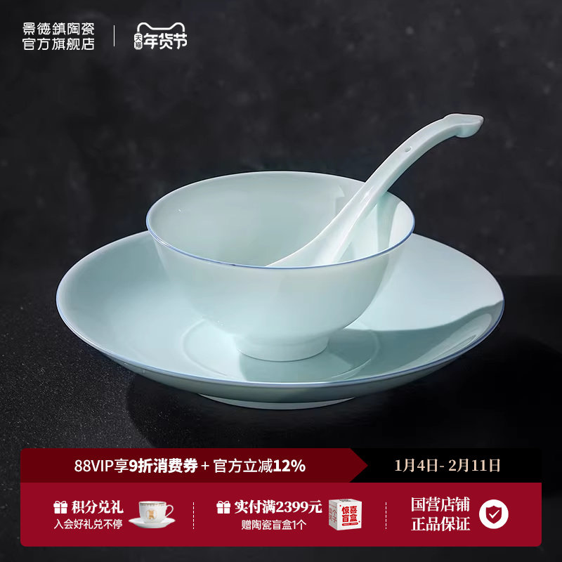 景德镇官方陶瓷家用釉下无彩中式影青餐具套装盘子吃饭碗乔迁礼物,餐饮具,盘,淘宝优惠券,粉丝福利购,淘宝优惠卷