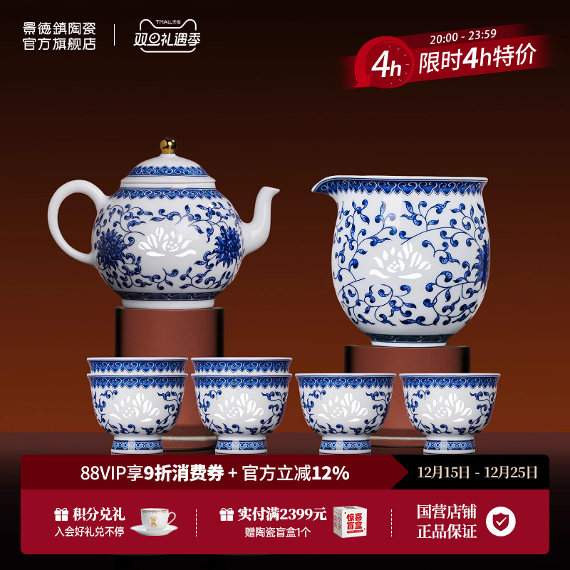 景德镇官方青花瓷玲珑茶具套装家用泡茶壶茶杯轻奢礼盒装送长辈