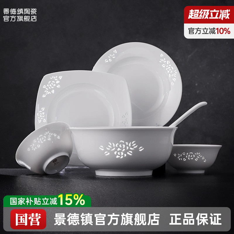 景德镇官方陶瓷玲珑餐具套装