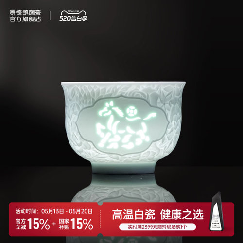 景德镇马上有钱影青雕刻玲珑茶杯