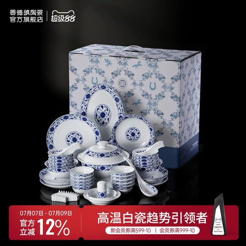 景德镇陶瓷中式餐具散件