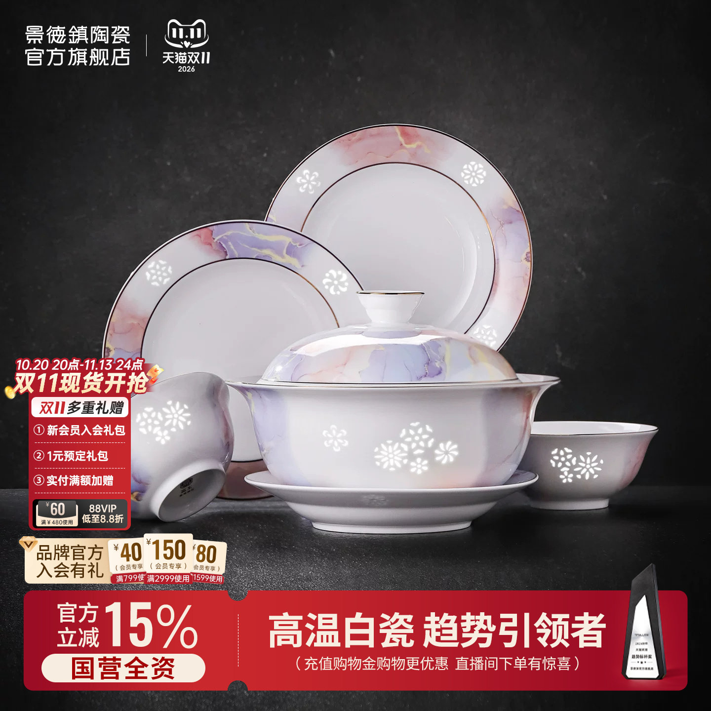 景德镇官方陶瓷餐具套装家用高温玲珑饭碗面碗盘子碟组合乔迁礼物
