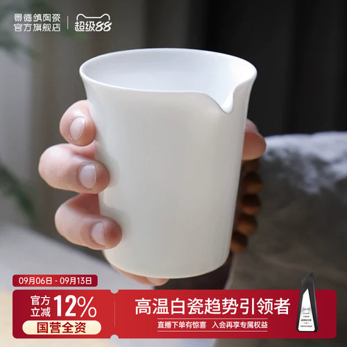 景德镇陶瓷单个白瓷鹰嘴公道杯