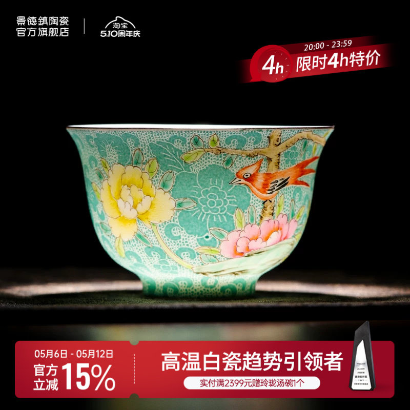 景德镇官方陶瓷扒花主人杯高温家用功夫茶具高端个人品茗杯喝茶杯