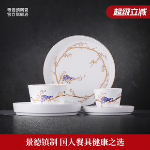 景德镇官方陶瓷碗碟散件家用简约饭碗盘子汤碗杯子餐具散件组合