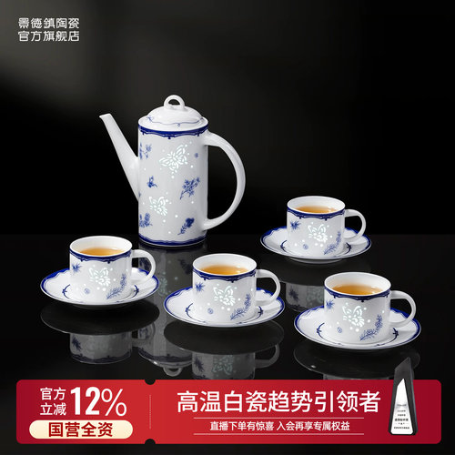 景德镇玲珑陶瓷咖啡杯茶具套装