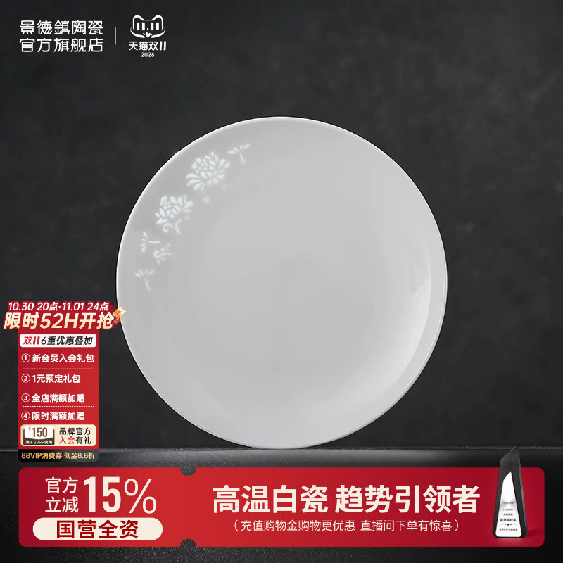 景德镇官方纯白陶瓷盘子组合家用精致设计餐盘骨碟汤盘甜品盘