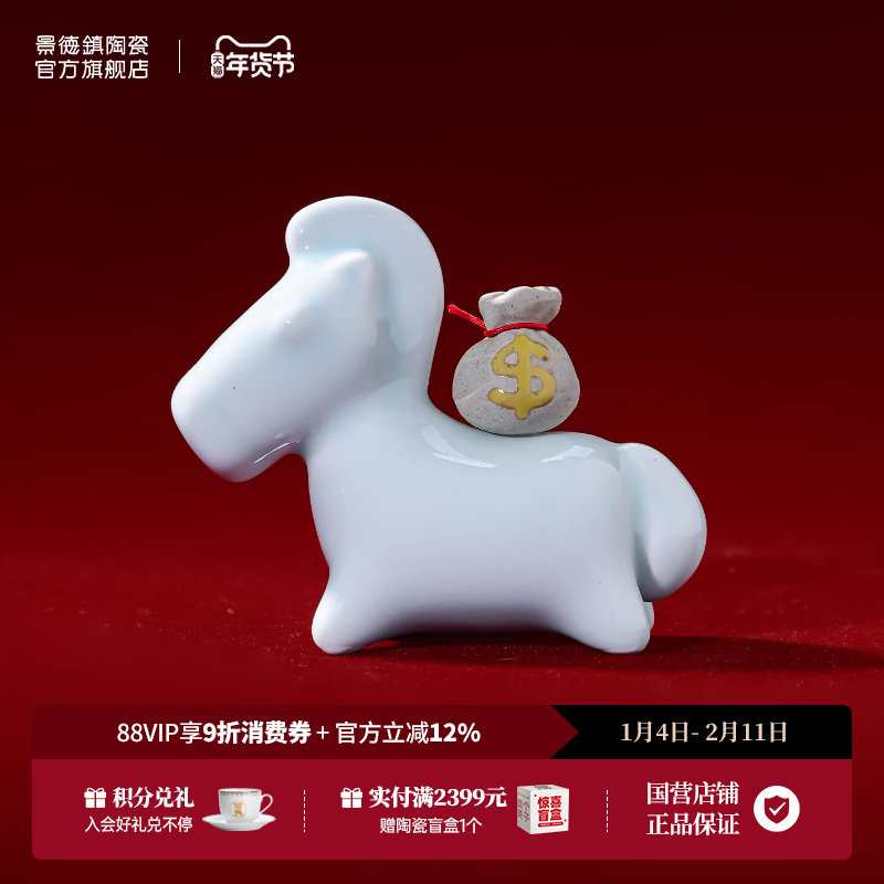 景德镇官方创意陶瓷马上有钱马年家用桌面玄关装饰品工艺摆件礼物,家居饰品,装饰摆件,淘宝优惠券,粉丝福利购,淘宝优惠卷