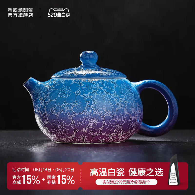 景德镇官方陶瓷茶壶高温白瓷渐变手工扒花茶壶泡茶送人礼物礼盒装