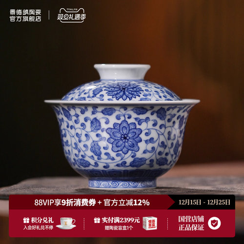 景德镇官方陶瓷茶具礼盒青花缠枝莲盖碗手绘高端节日送礼仿古款