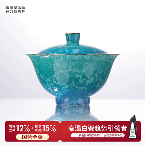 景德镇官方陶瓷扒花盖碗高档送礼