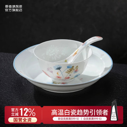 景德镇官方高温陶瓷餐具碗盘组合