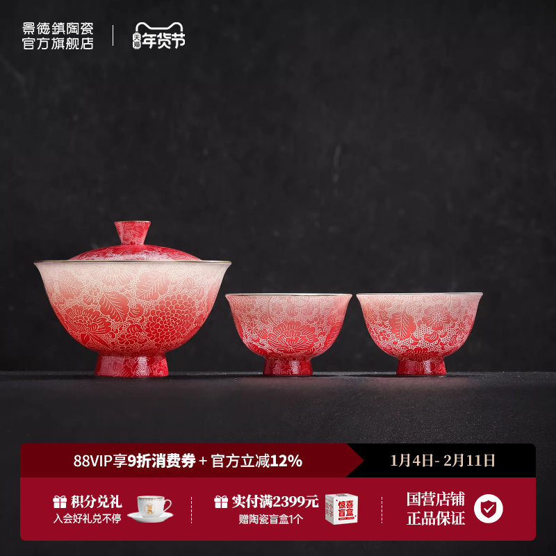 景德镇官方陶瓷手工扒花盖碗套装茶杯泡茶碗功夫茶具高端送礼礼盒,餐饮具,整套茶具,淘宝优惠券,粉丝福利购,淘宝优惠卷