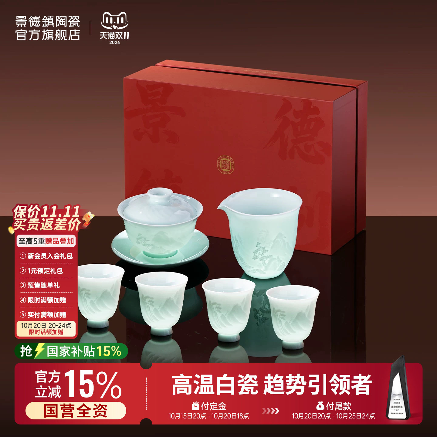 景德镇官方陶瓷中国色高温影青茶杯茶具套装高档高端大气礼盒装