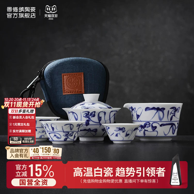 景德镇官方高温白瓷旅行茶具套装便携式喝茶茶具家用高档轻奢礼盒
