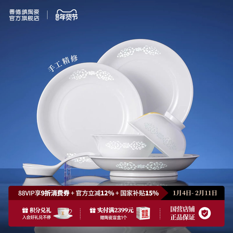 景德镇官方手工餐具陶瓷套装家用高温白瓷纯色碗盘餐具整套乔迁礼,餐饮具,餐具瓷器套装,淘宝优惠券,粉丝福利购,淘宝优惠卷