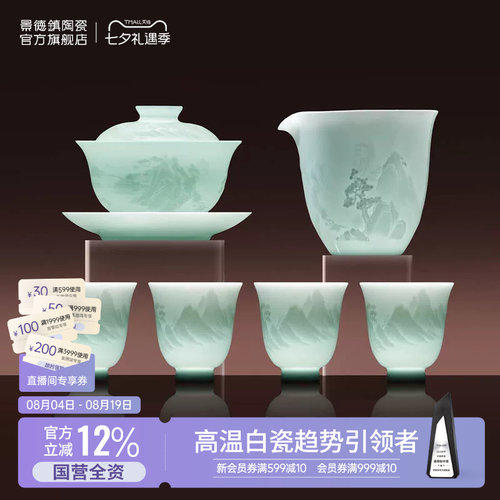 景德镇陶瓷影青雕刻整套茶具
