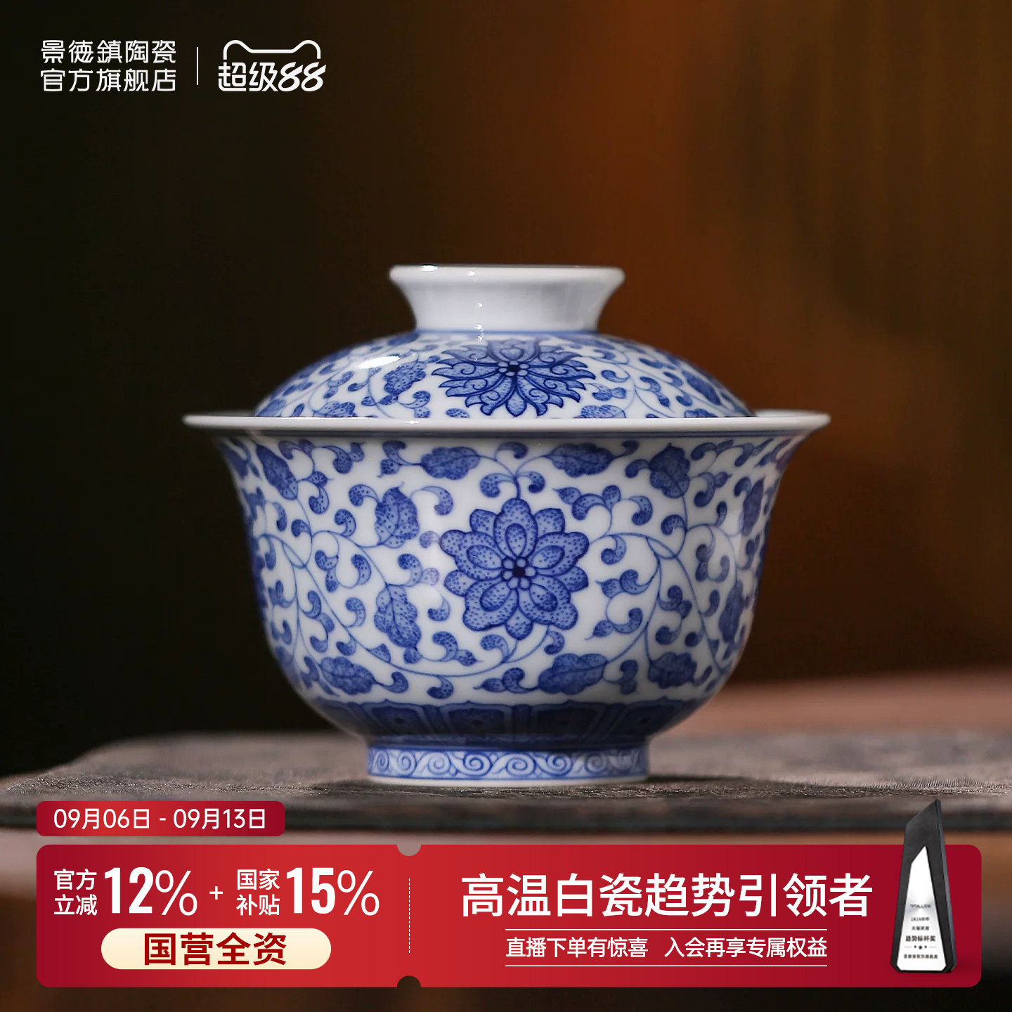 景德镇官方陶瓷茶具礼盒青花缠枝莲盖碗手绘高端节日送礼仿古款图片