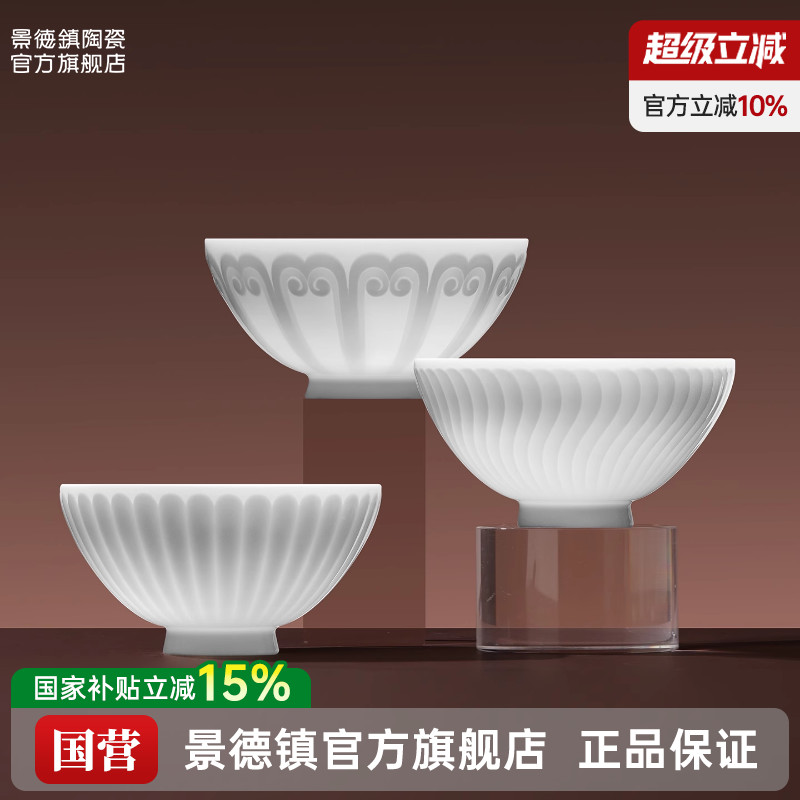 景德镇高端雕刻白瓷饭碗
