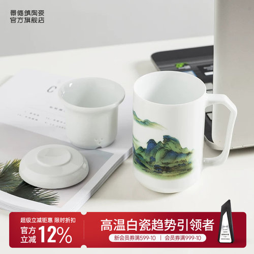 景德镇官方陶瓷江山马克杯