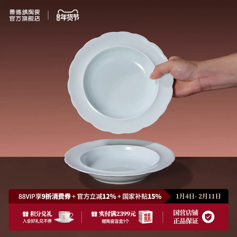 景德镇官方陶瓷新款餐具套装家用米饭碗面碗盘子碟高档瓷器礼盒装,餐饮具,盘,淘宝优惠券,粉丝福利购,淘宝优惠卷