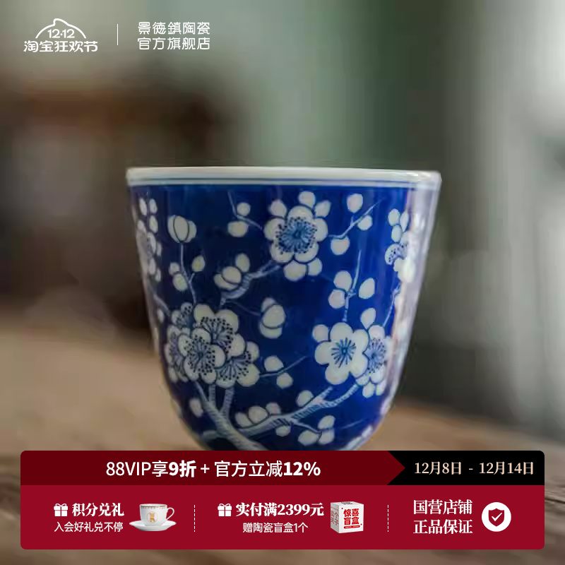 景德镇釉下彩陶瓷茶杯