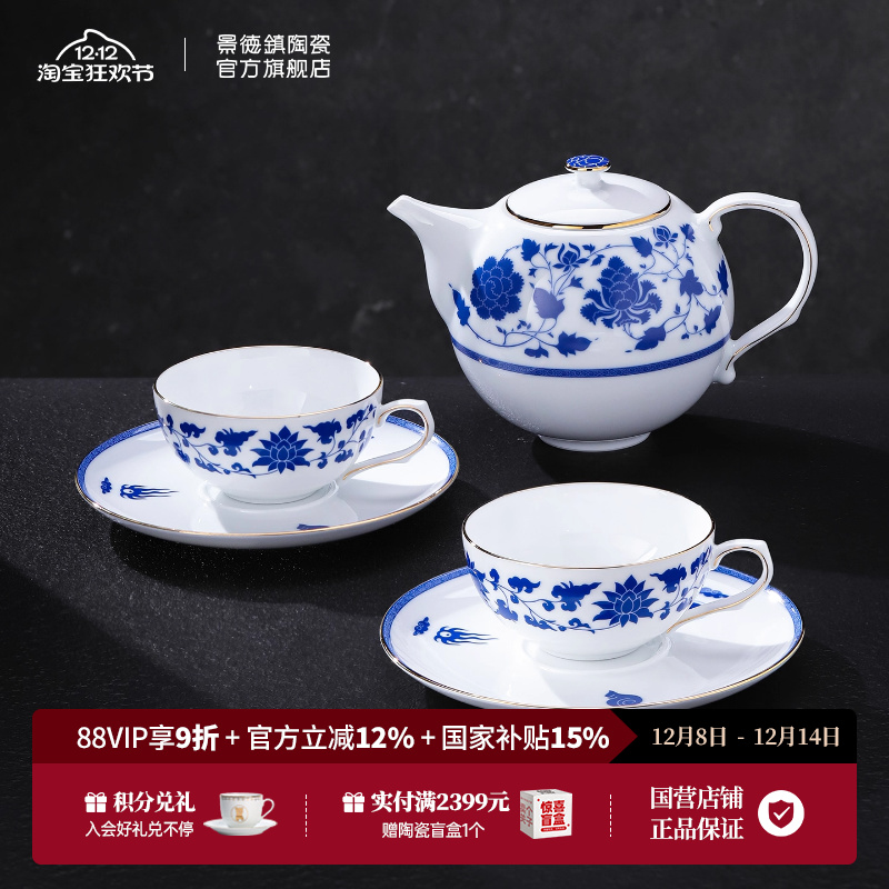 景德镇陶瓷釉中青花茶咖具套装