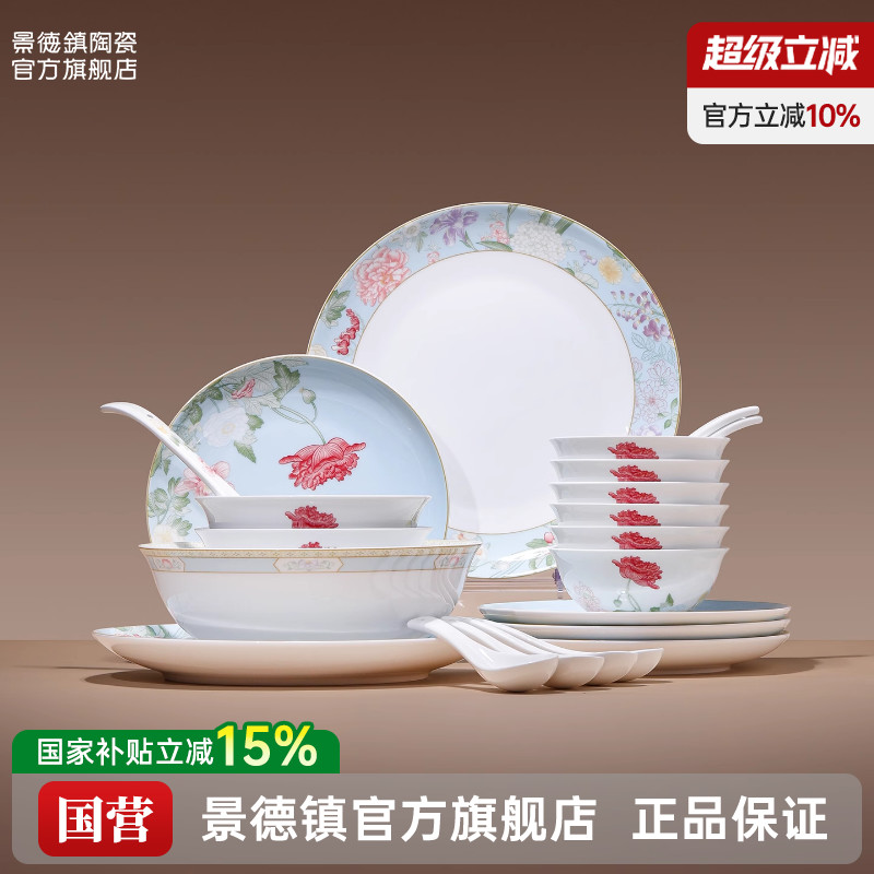 景德镇官方陶瓷中国色家用高温釉中餐具套装高档礼盒乔迁新婚礼物