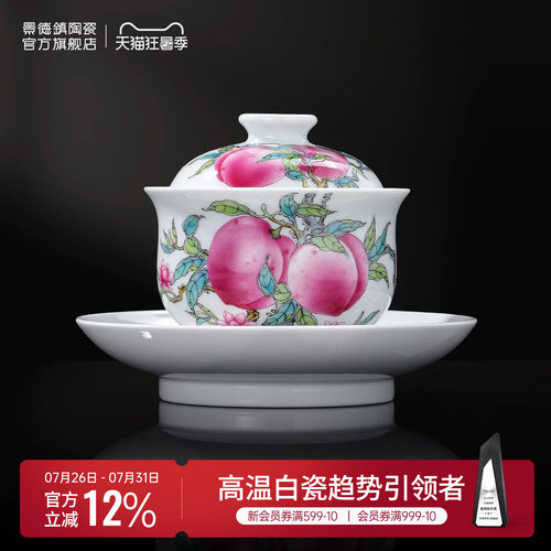 景德镇手绘粉彩福寿双全三才盖碗