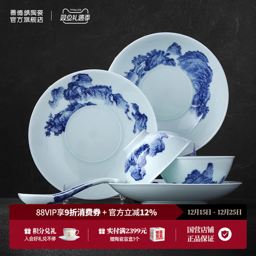 景德镇餐具套组釉中贴花