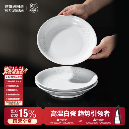 景德镇官方手工餐具陶瓷盘子家用纯白玲珑吃饭碗碟礼盒装不易挂油